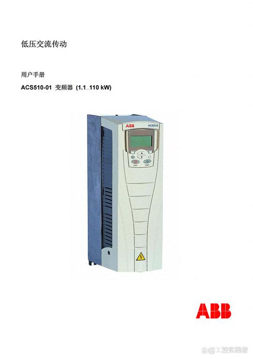 ABB ACS510變頻器完全指南 說明書精要、參數簡表與故障代碼詳解